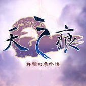 轩辕剑外传天之痕dvd版修改器v2.03 绿色版