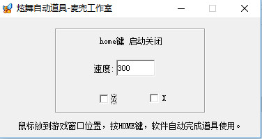 qq炫舞自动送花工具绿色版