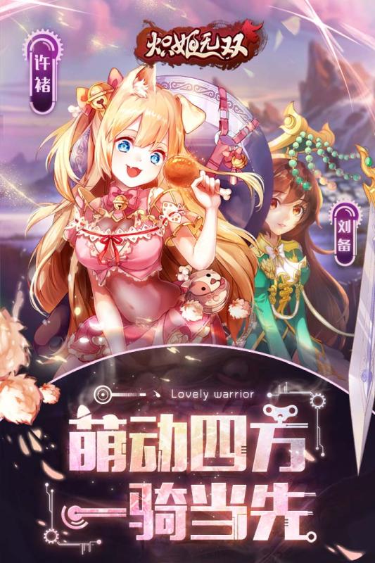 炽姬无双测试版v3.0.0 安卓版