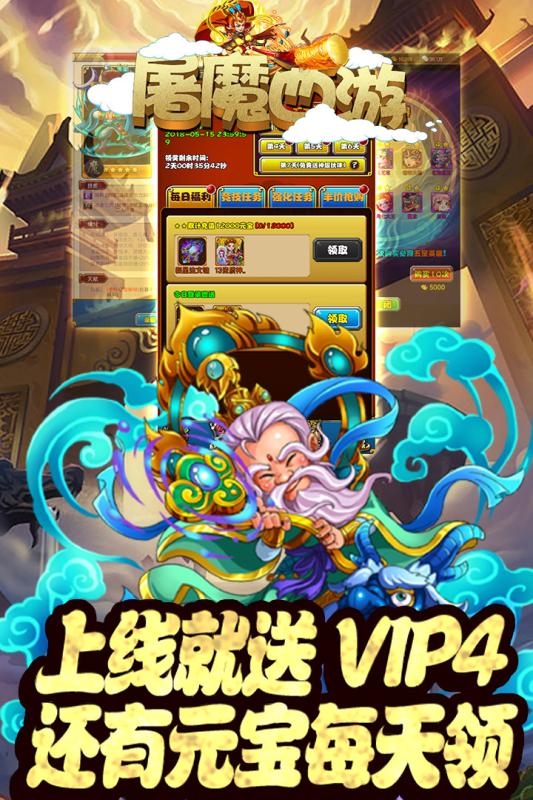 屠魔西游内购修改版v1.0.1 安卓版