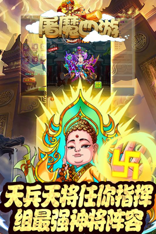 屠魔西游内购修改版v1.0.1 安卓版