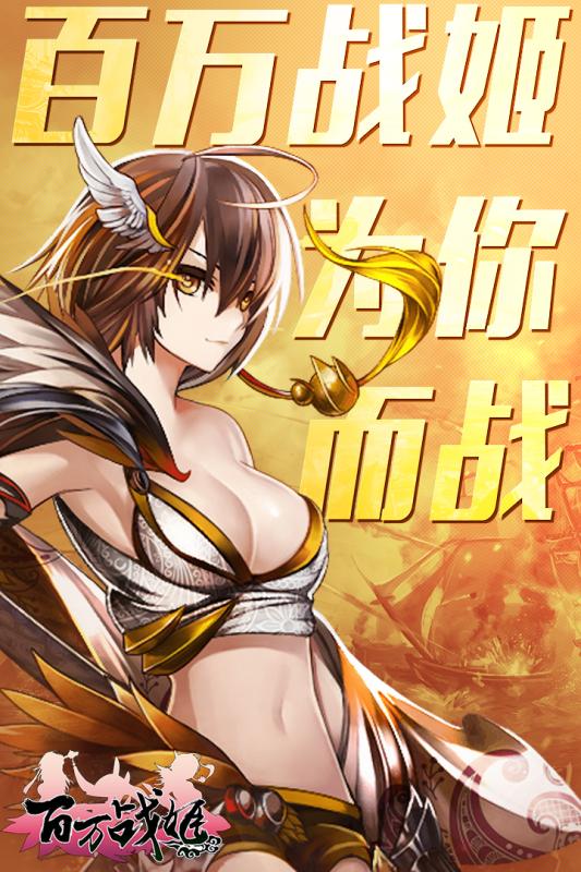 百万战姬九游手游v1.0 安卓版
