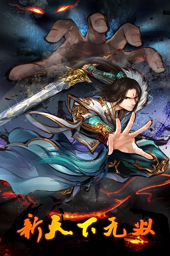 新天下无双怀旧版v1.0.1 安卓版