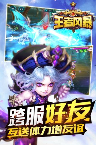 王者风暴游戏v1.1.6 安卓版