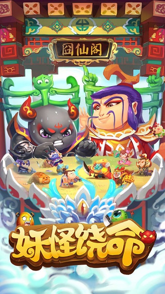 斗鱼妖怪饶命手游v5.0.0 安卓版