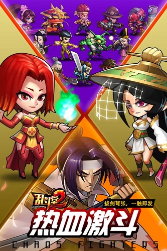 qq登录版乱斗堂2v2.0.0 安卓版