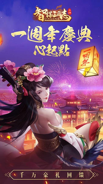 智谋三国志内购修改版v1.7.0 安卓版