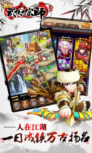 超级武侠大宗师内购修改版v2.0 安卓版