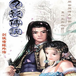 剑侠情缘外传月影传说(附秘籍)免费版