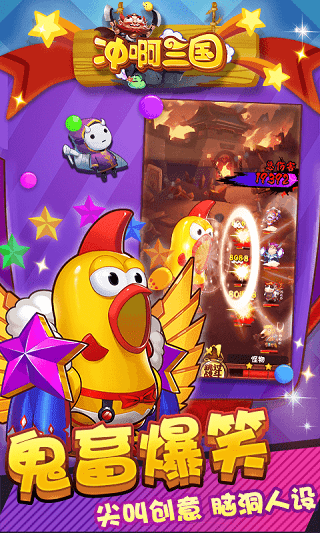 冲啊三国qq登录版v4.3.1 安卓版