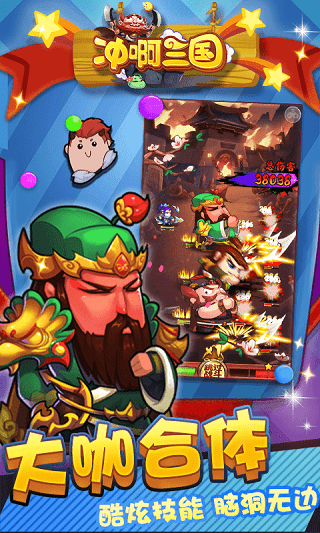 冲啊三国qq登录版v4.3.1 安卓版