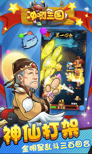 冲啊三国应用宝游戏v4.3.1 安卓版