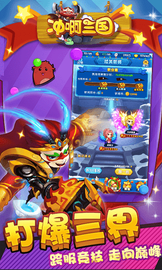 冲啊三国应用宝游戏v4.3.1 安卓版