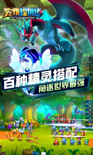 九游宠物超进化手游v1.2.01 安卓版