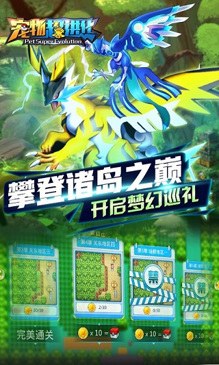 宠物超进化最新版v1.2.01 安卓版