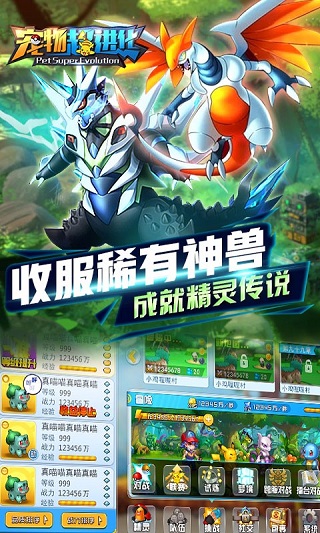 九游宠物超进化手游v1.2.01 安卓版