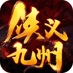 侠义九州手游v1.0.4 安卓版
