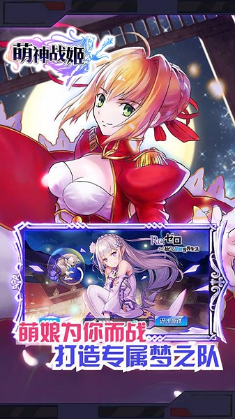 萌神战姬海量版v16.3 安卓版
