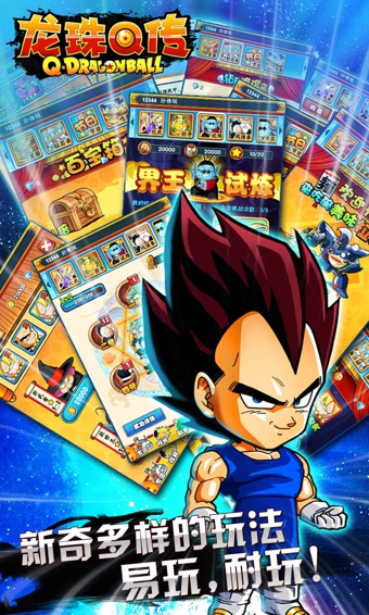 龙珠q传内购修改版v5.2.2 安卓最新版