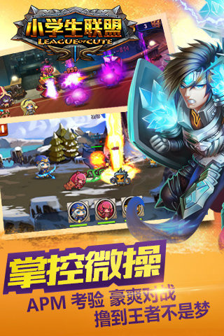 小学生联盟游戏v1.7.0 安卓版