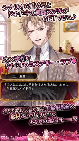 主人和女仆的美食俱乐部汉化版v1.4.9 安卓版