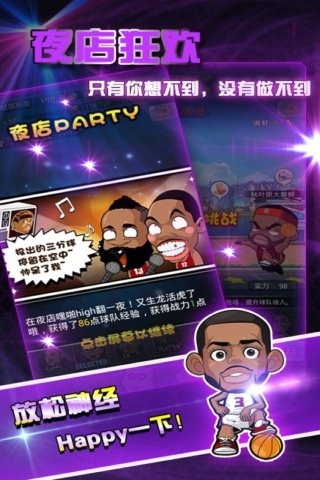 腾讯全民大灌篮手游v3.1.4 安卓版