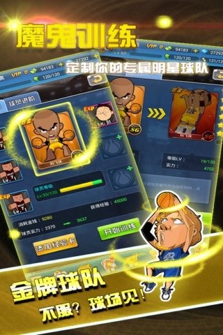 腾讯全民大灌篮手游v3.1.4 安卓版