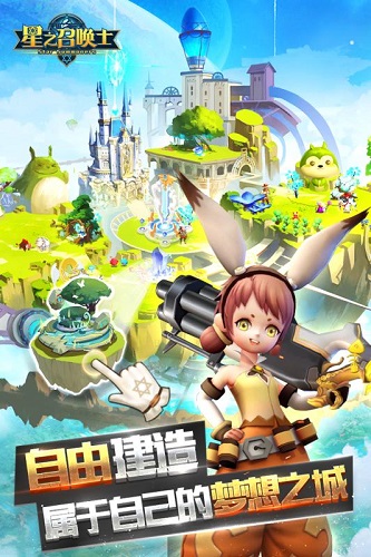 星之召唤士小米版v2.5.0 安卓最新版