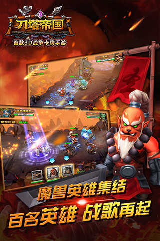 刀塔帝国新服v3.2.1 安卓版