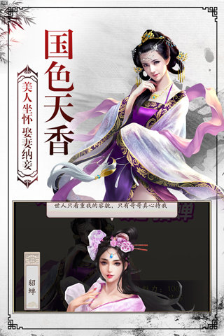 权术天骄手游最新版v2.1.0 安卓版
