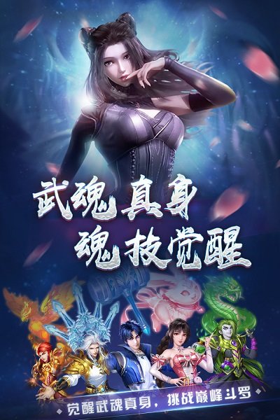 新斗罗大陆网易云版游戏v1.1.0.0 安卓版