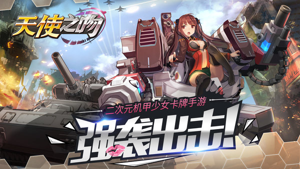 天使之吻手游内购修改版v1.01.12 安卓版