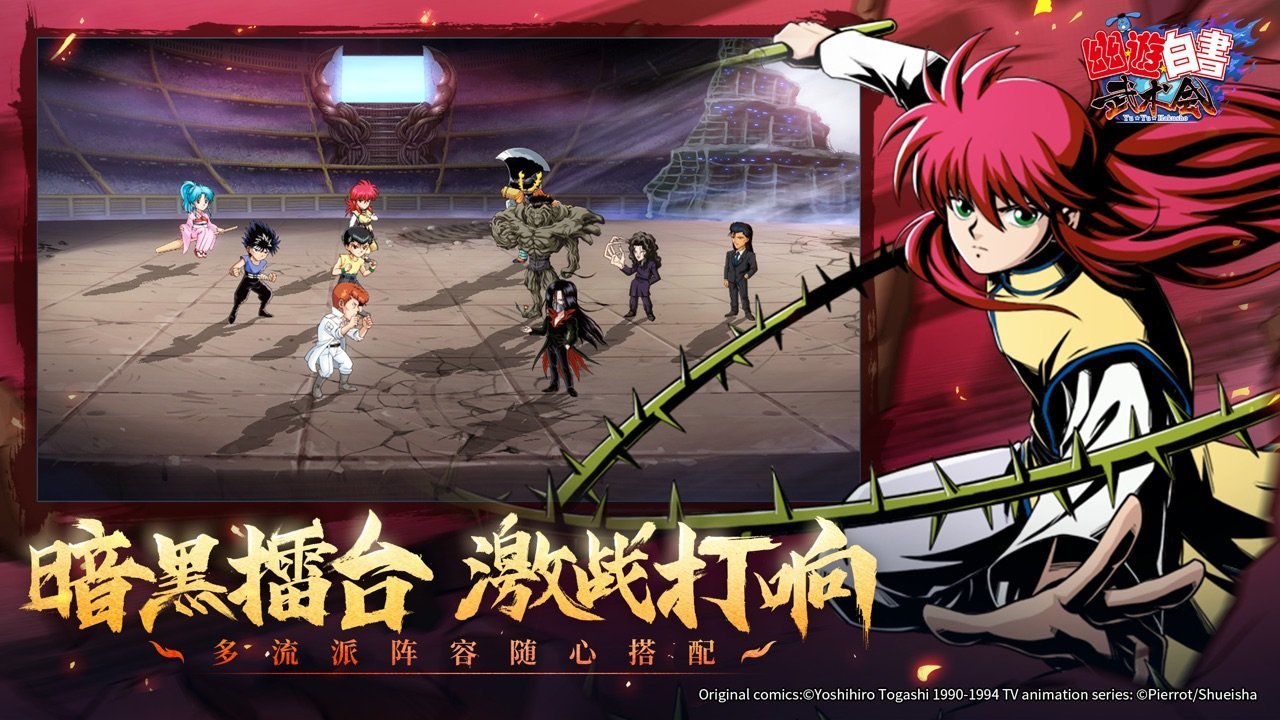 幽游白书武术会体验服v1.1.3 安卓最新版