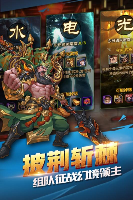 闪将三国百度手机版v1.29 安卓版