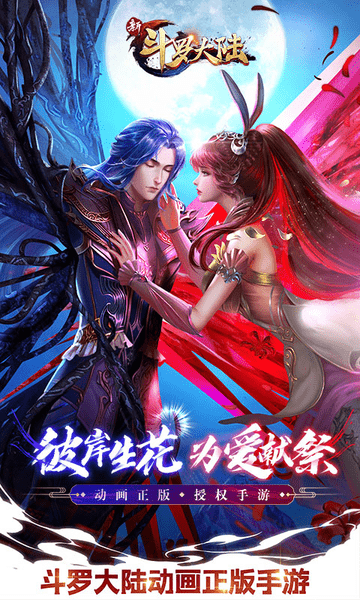 新斗罗大陆腾讯手游v1.0.7.0 安卓最新版