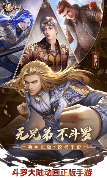 新斗罗大陆起点平台版v1.1.1.1 官方安卓版
