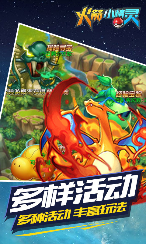 火箭小精灵最新版v1.0.0 安卓版