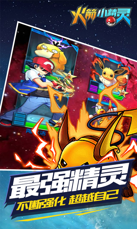 火箭小精灵最新版v1.0.0 安卓版