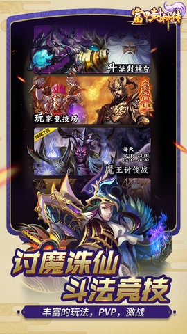 富甲封神传小米游戏v3.5.2 安卓最新版