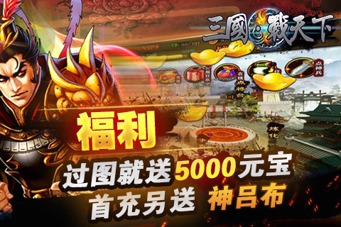 三国战天下百度游戏v100.5.0 安卓最新版