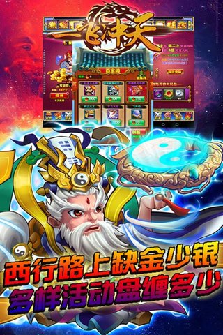一飞冲天手游v1.1.0 安卓版