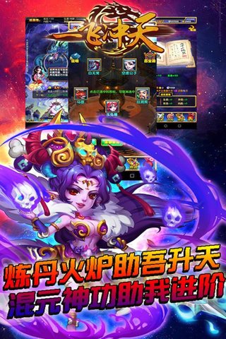 一飞冲天手游v1.1.0 安卓版