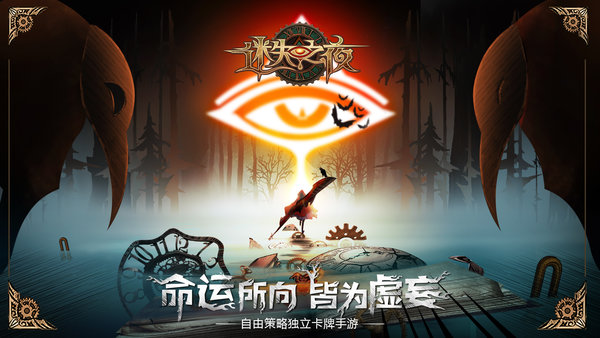 迷失之夜测试服最新版v3.1.3 安卓版