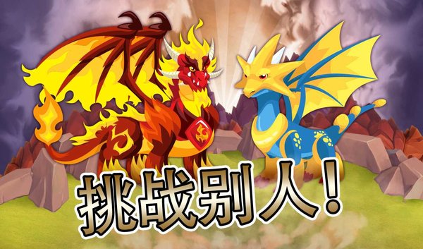 Dragon City游戏v12.4.0 安卓官方版