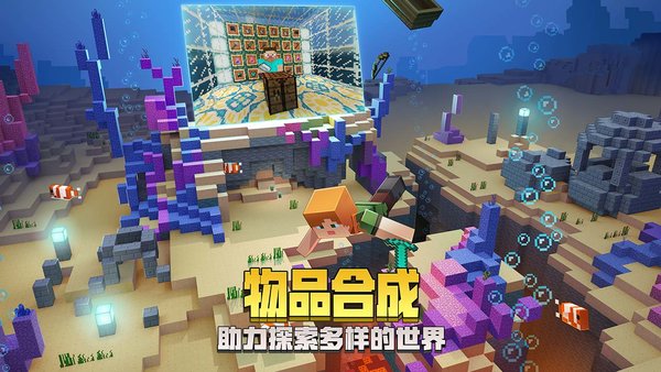 我的世界海洋版测试版v1.6.3.43723 安卓版