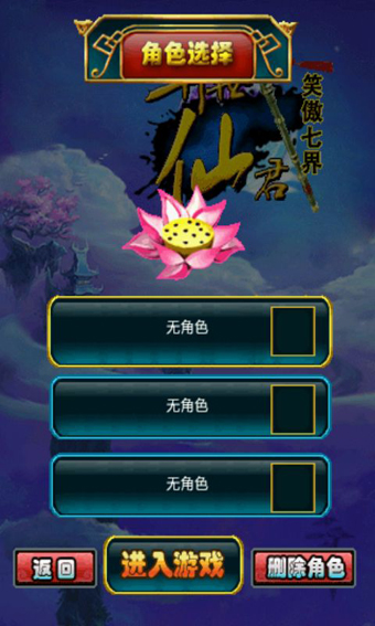 异世仙君笑傲七界内购修改版v1.1.0 安卓版