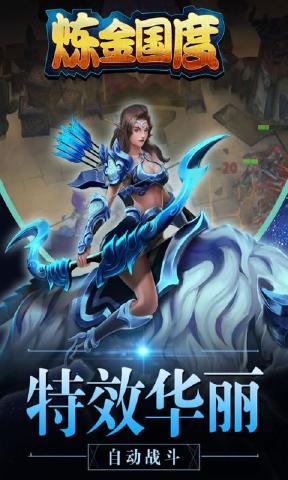 九游炼金国度手游v1.0.5 安卓最新版