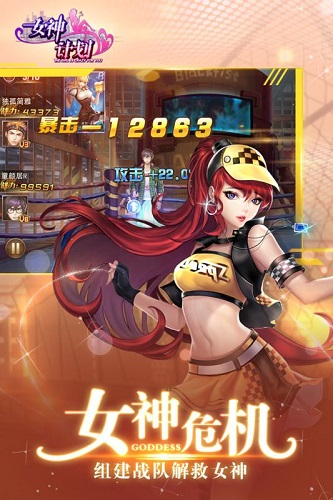 女神计划游戏v1.0 安卓版