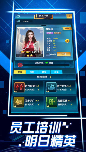 一流总裁游戏v3.300 安卓版