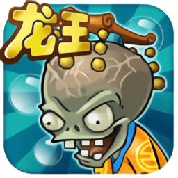 植物大战僵尸龙宫修改版v30.7 安卓内购版